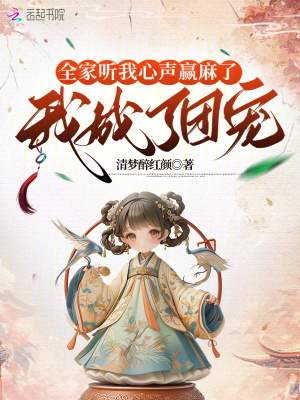 夫人她梦醒获预知，顾总请小心