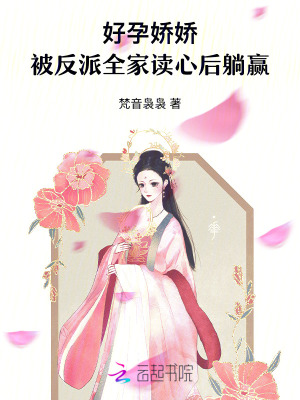 绵绵心新书豪门弃女霸宠入怀