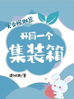 总裁，夫人不承认怀了你的崽